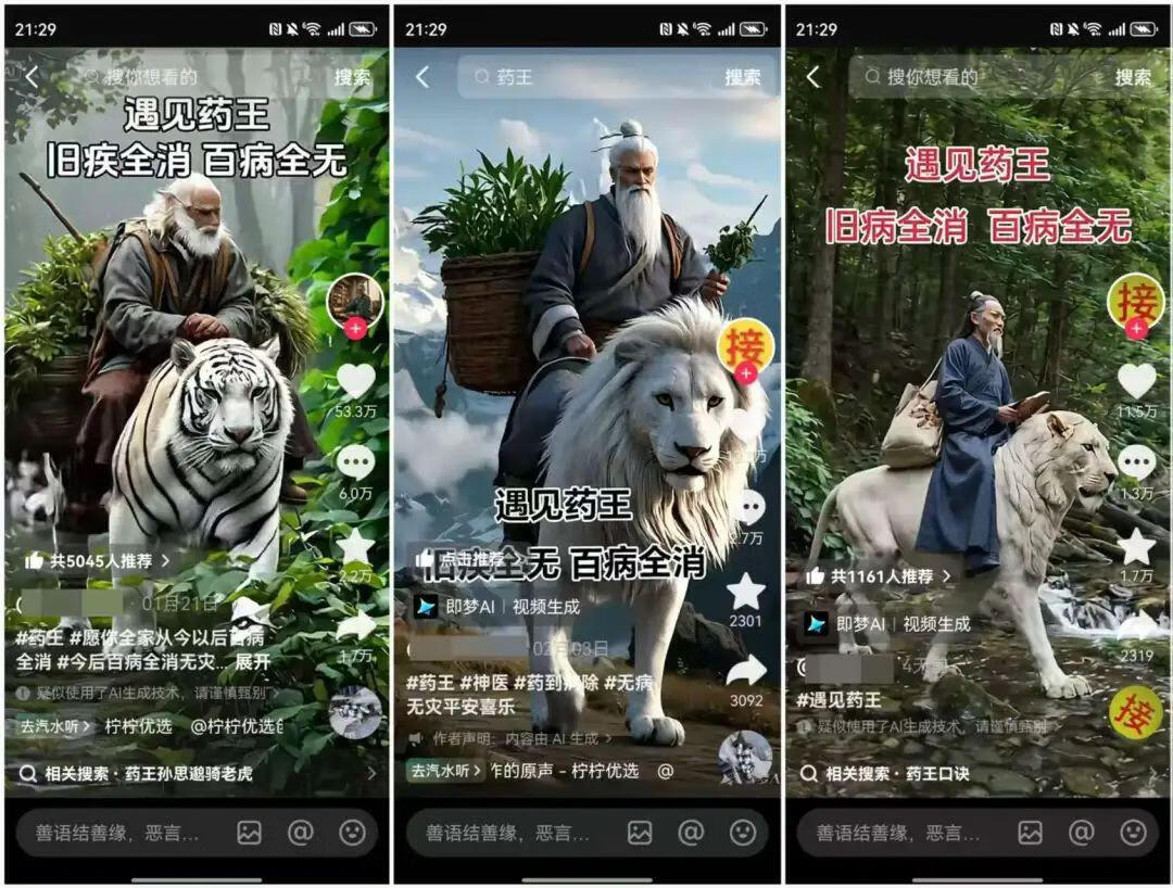 18、AI遇见药王视频制作教程-AI变现训练营论坛-81副业网 - 每天分享副业赚钱项目
