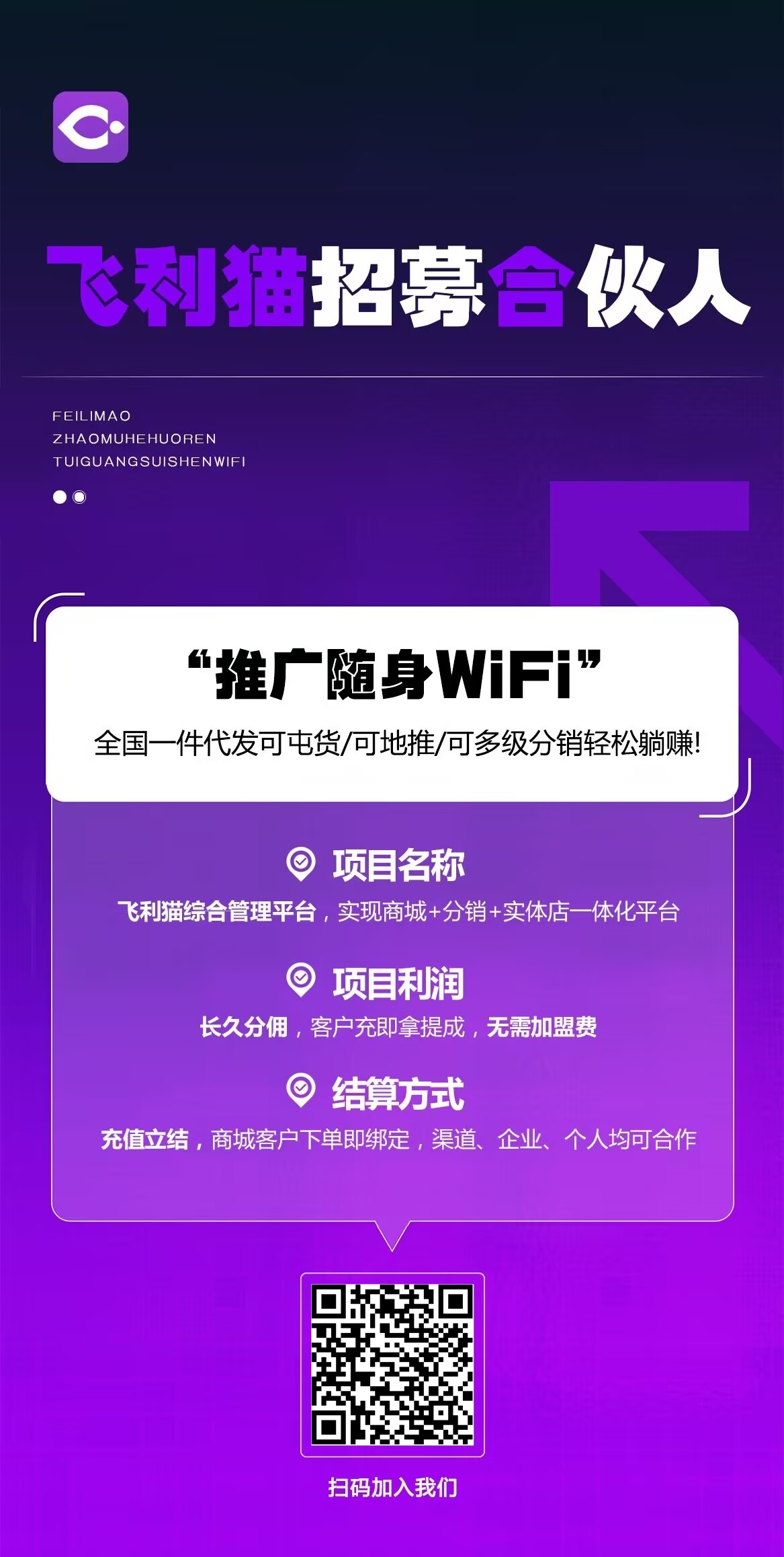 图片[1]-飞利猫随身wifi赚钱项目，长期管道收益 - 81副业网 - 每天分享副业赚钱项目-81副业网 - 每天分享副业赚钱项目