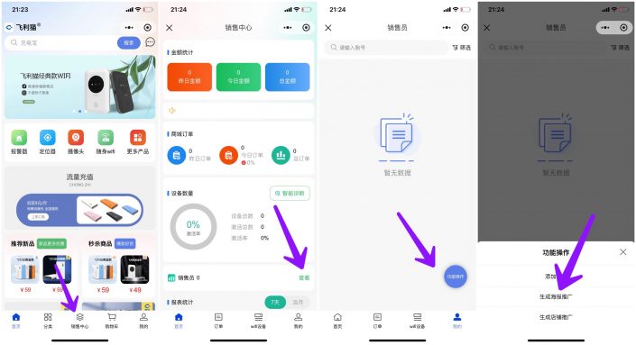 图片[3]-飞利猫随身wifi赚钱项目，长期管道收益 - 81副业网 - 每天分享副业赚钱项目-81副业网 - 每天分享副业赚钱项目
