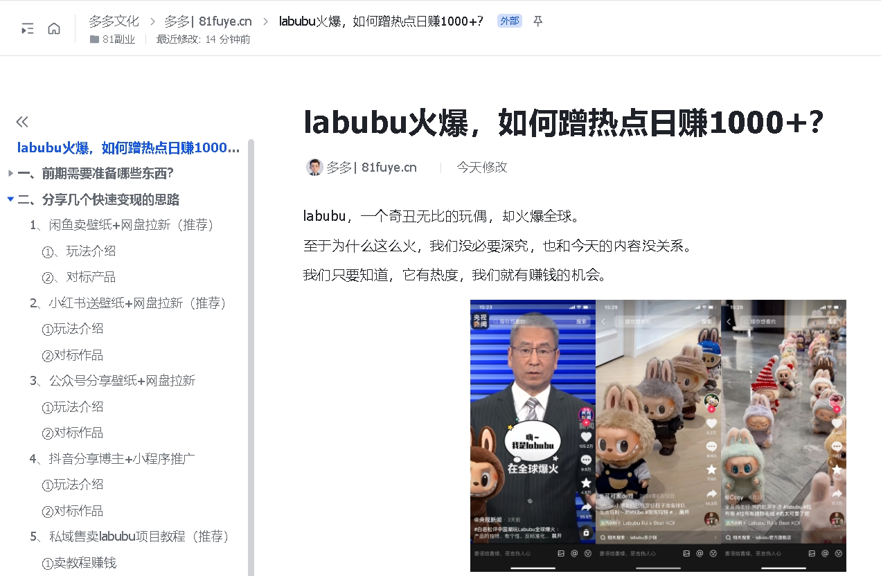 图片[2]-labubu火爆，如何蹭热点日赚1000+？5个变现玩法快收下 - 81副业网 - 每天分享副业赚钱项目-81副业网 - 每天分享副业赚钱项目